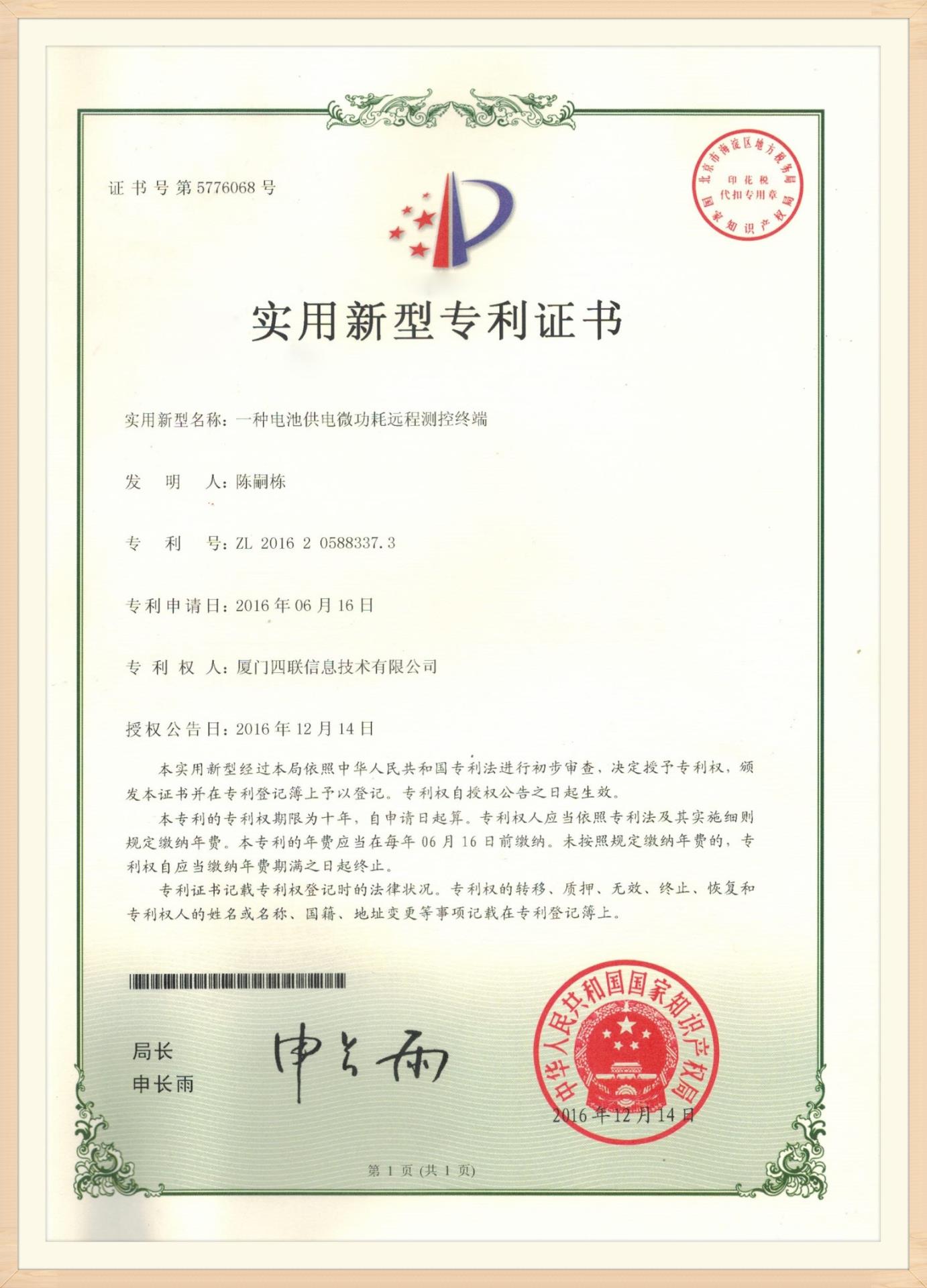 实用新型专利证书.jpg