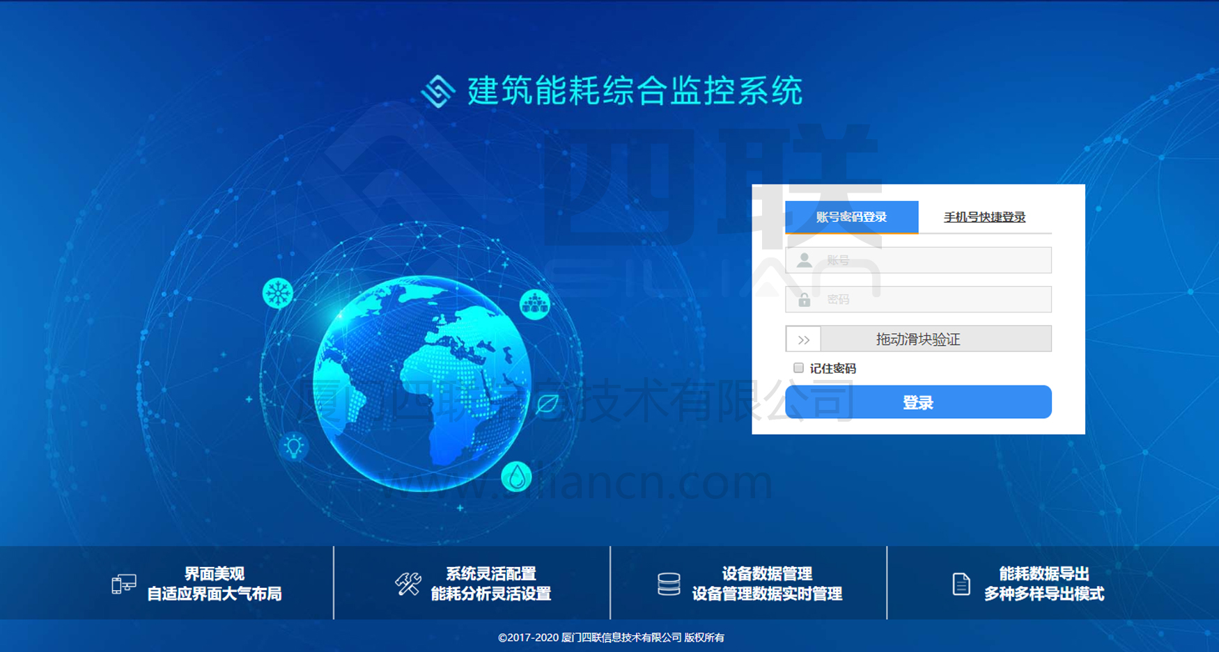 公共建筑能耗综合管理系统